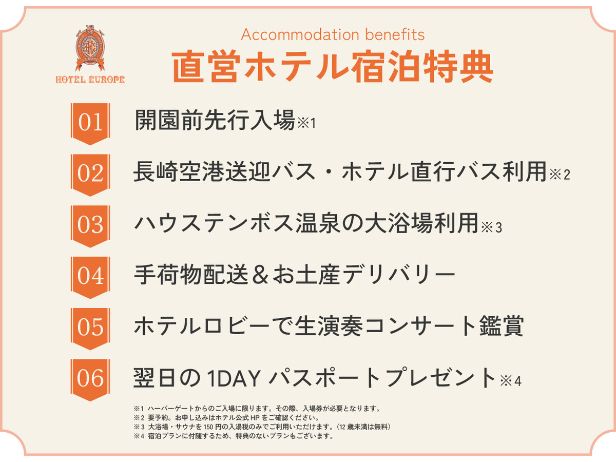 ハウステンボス・オフィシャルホテルイメージ