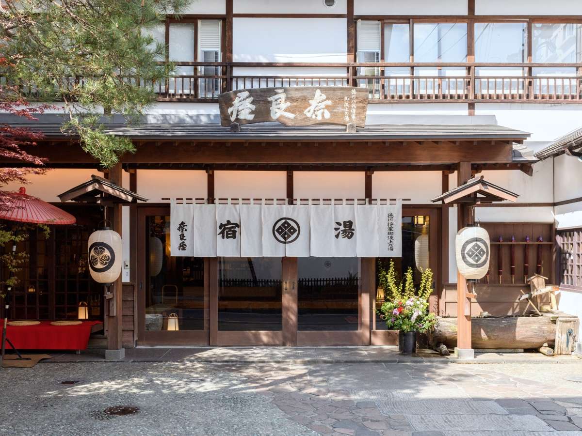 草津温泉 奈良屋イメージ